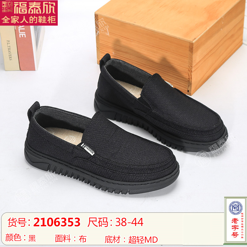 福泰欣老北京布鞋春秋季一脚蹬爸爸休闲布鞋轻便舒适防滑透气男鞋