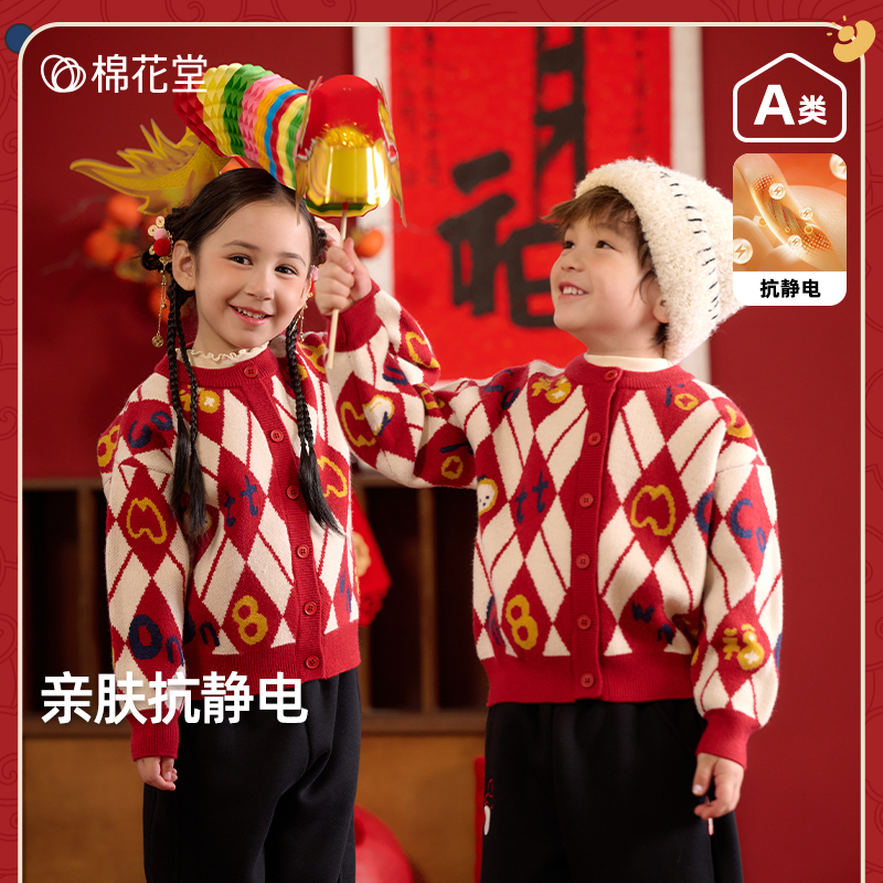 棉花堂男童开衫毛衣秋冬2025新款拜年衣服儿童红色菱形格针织外套