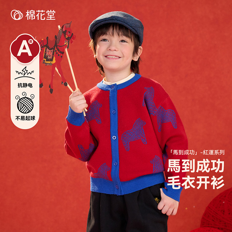 【新年】棉花堂男童红色毛衣儿童加厚针织衫开衫外套过年拜年服