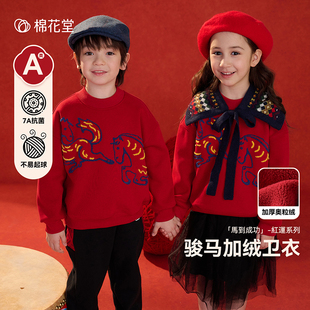 【新年】棉花堂儿童红色加绒卫衣秋冬2026新款男童上衣女童拜年服