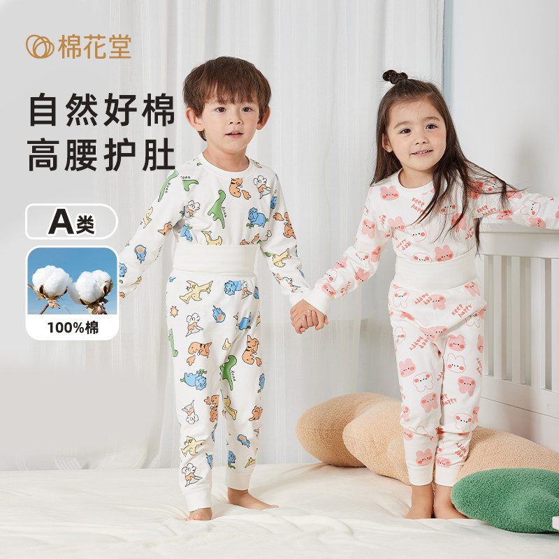 棉花堂儿童家居服内衣套装A类纯棉高腰2023新品宝宝睡衣男童女童高性价比高么？