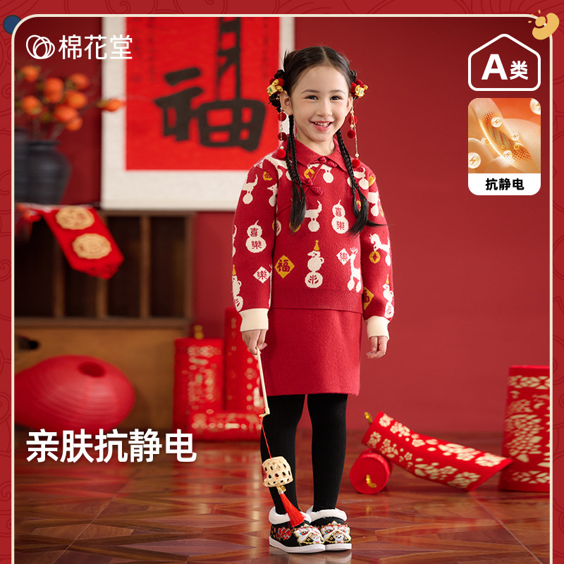 棉花堂童装两件套针织裙子套装女童拜年服冬款中国风毛衣短裙儿童