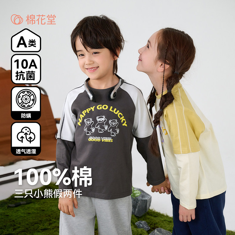 【100%棉】棉花堂儿童纯棉长袖T恤宝宝春秋男童女童假两件打底衫,童装/婴儿装/亲子装,T恤,淘宝优惠券,粉丝福利购,淘宝优惠卷