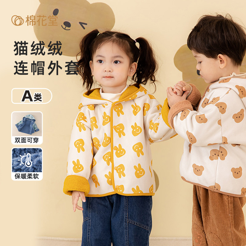 棉花堂儿童针织绒外套连帽毛绒外套宝宝保暖舒适潮流童装上衣新款