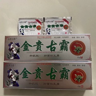 正品舒通金贵古霸止痒抑菌22乳膏通络皮肤外用正宗