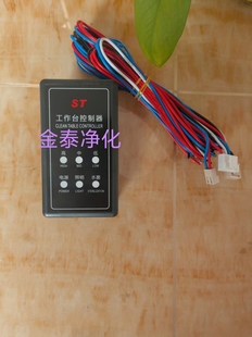 洁净工作台控制器层流罩三档控制器超净工作台专用控制器