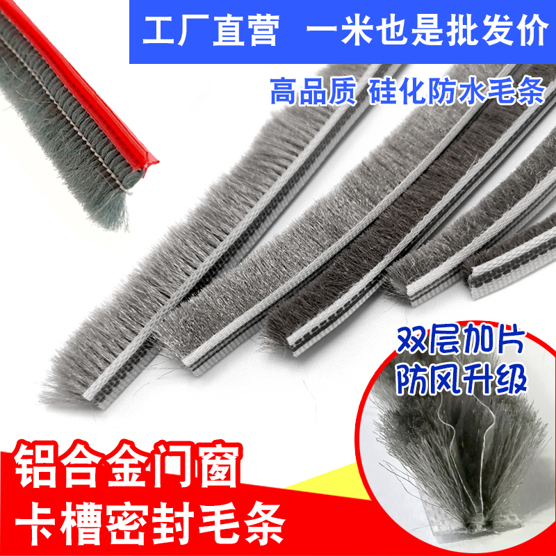 工厂直销卡槽密封毛条硅化防水