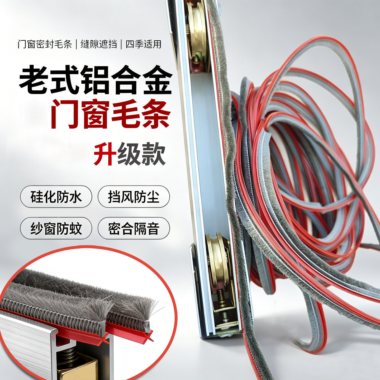 硅化3*9橫毛X卡槽型90老式铝合金窗户防风毛条门窗密封条防尘保暖