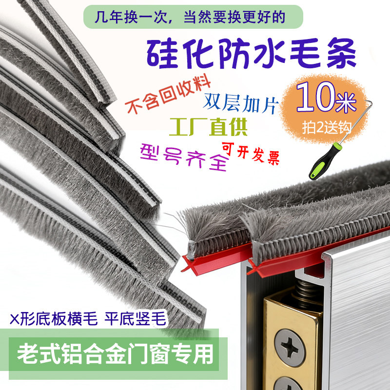 老式铝合金门窗硅化卡槽毛条塑钢玻璃窗纱窗门缝密封条防风隔音条