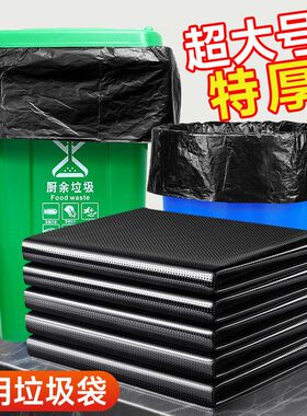 大码垃圾袋大号商用加厚黑色餐饮酒店用环卫桶户外医疗物业大容量