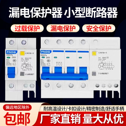 漏电保护器63A家用断路器