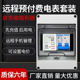 智能蓝牙导轨电表远程4G预付费套装 2户外壳 防水户外电表电表箱1