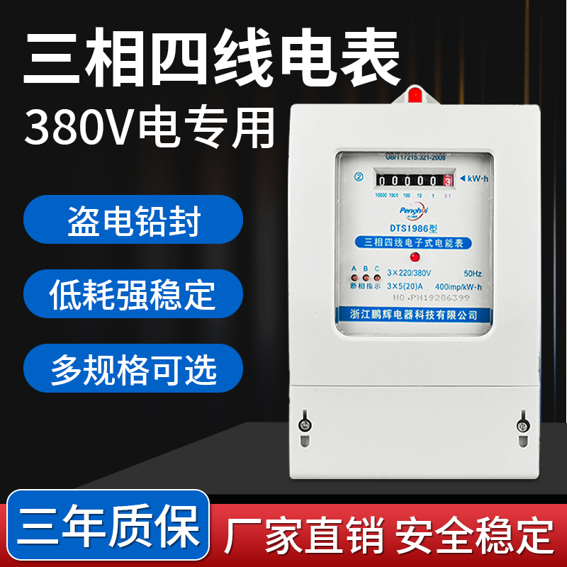 三相四线白壳带互感器工业电能表
