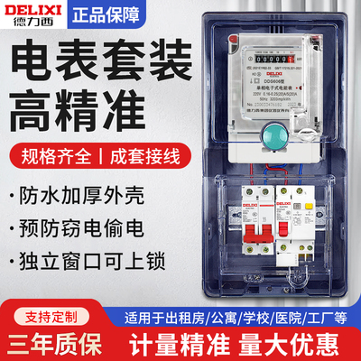 智能电表德力西单相家用防水