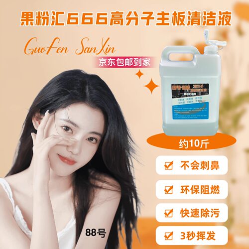 【桶装】果粉汇洗板水,主板清洗液,电路板清洁水,好用到爆