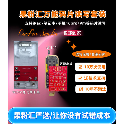 苹果16pro/pro max免飞线免分层读写充电码片卡具第3版原创工具