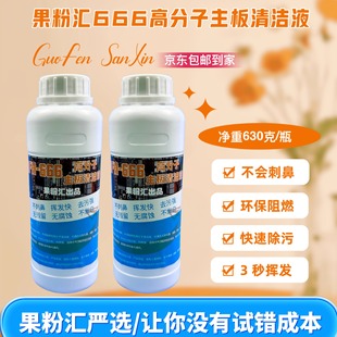 【2瓶装】果粉汇主板清洗液/洗板水,电路板清洁水