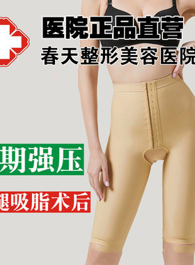 强压束大腿根部内侧抽脂吸脂术后一期专用塑形衣加压套绷带塑身裤