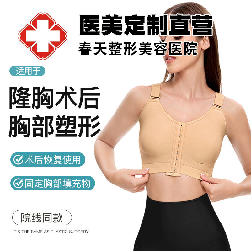副乳乳腺隆胸吸脂手术后专用假体固定内衣塑身衣胸托束身塑形文胸