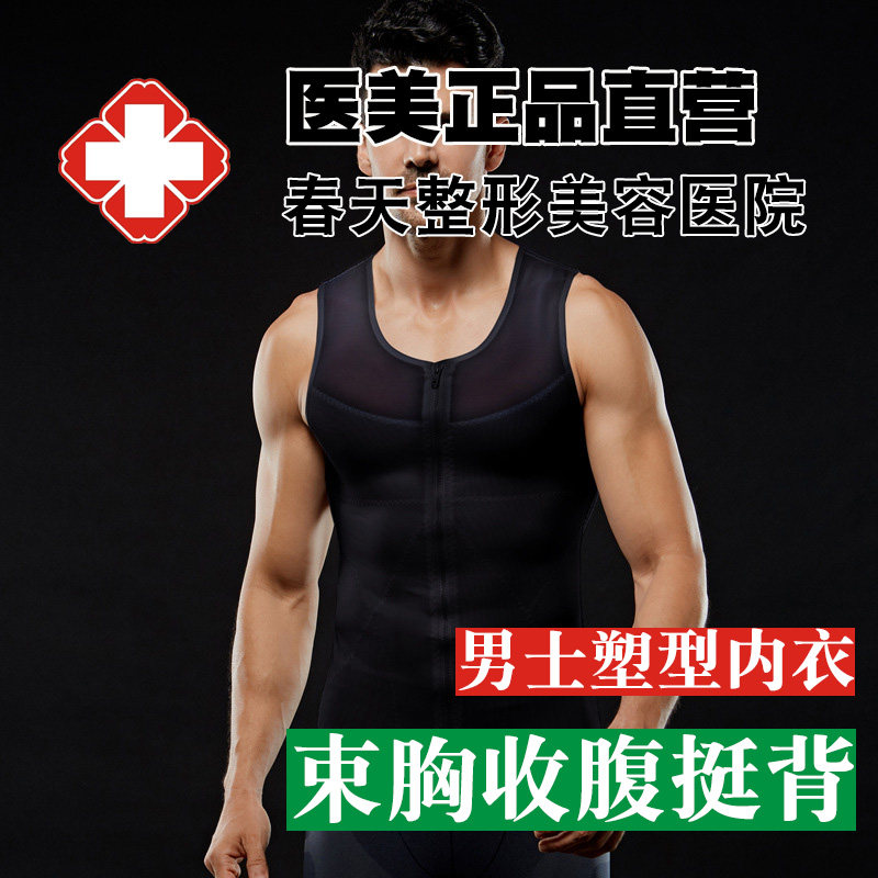 男士收腹背心定型束腰束胸胖子隐形塑型直背神器减啤酒肚塑身上衣