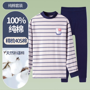 初高中学生中领保暖秋冬 棉毛衫 100%纯棉秋衣裤 男大童内穿衬衣线裤