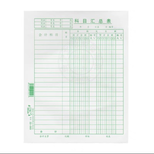 湖南金录22-593科目汇总表5本