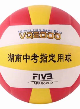 长沙市排球中考学生专用训练5号排球 湖南中考指定用球VQ2000排球