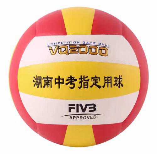 长沙市排球中考学生专用训练5号排球 湖南中考指定用球VQ2000排球