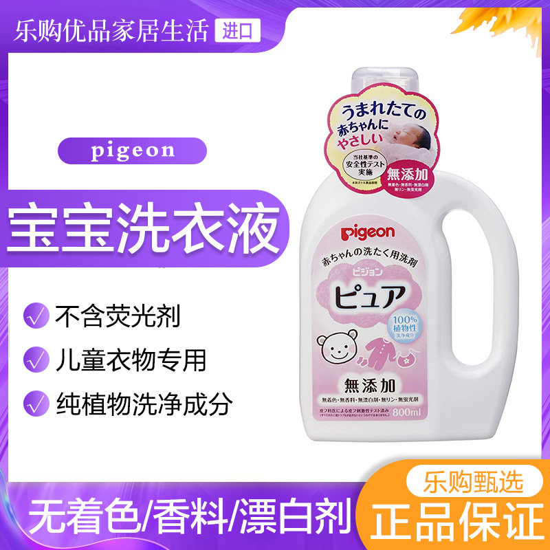 日本本土进口贝亲洗衣液新生儿婴儿专用无漂白无香料宝宝衣物清洗