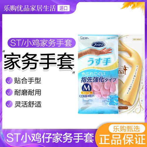 st小鸡仔家务手套日本指尖加厚号
