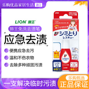 日本进口狮王衣物清洁干洗剂去污去油渍口红咖啡渍去渍笔17ml便携