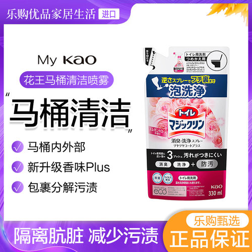 喷雾替换装马桶清洁花王日本进口