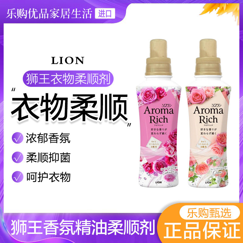 日本进口狮王柔顺剂持久留香防静电天然中性衣物护理液机洗520ml,洗护清洁剂/卫生巾/纸/香薰,织物清洁/香氛除味/祛皱柔顺喷雾,淘宝优惠券,粉丝福利购,淘宝优惠卷