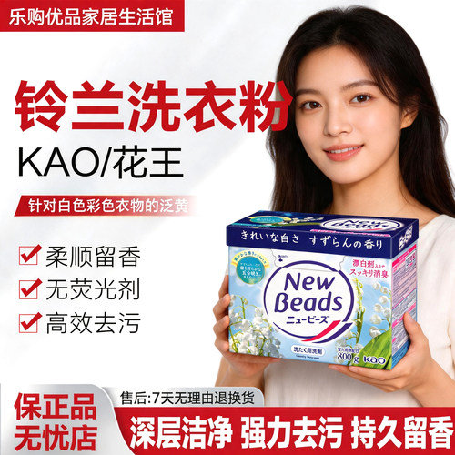 【铃兰漂白洗衣粉】日本进口花王
