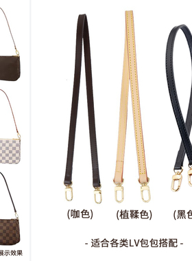 适用于lv肩带替换麻将包三合一背带Speedy20包包斜挎腋下包带配件