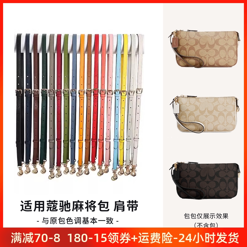 包带替换麻将包改造配件