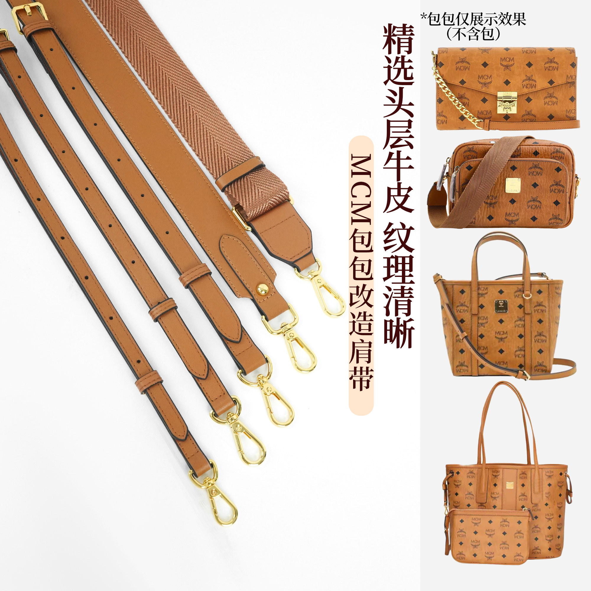 适用mcm托特包肩带配件子母包包带替换链条斜挎腋下延长改造背带