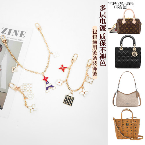 lv包包改造老花装饰链条