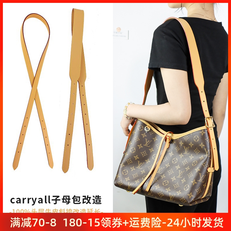 lvcarryall子母包包带配件肩带