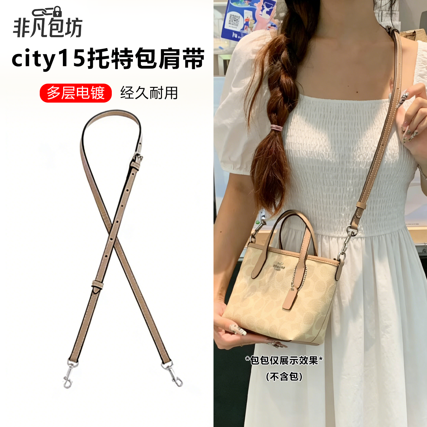 真皮肩带适用Coach蔻驰city15托特包替换改造斜挎包带,服饰配件/皮带/帽子/围巾,包带,淘宝优惠券,粉丝福利购,淘宝优惠卷