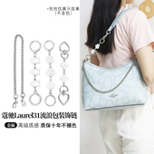 适用于coach蔻驰Laurel31流浪包包延长链配件改造包带银色装 饰链