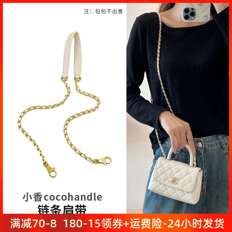 适用于Chanel香奈儿链条配件替换包带cocohandle肩带延长链斜挎包