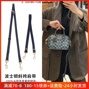 适用于coach波士顿肩带配件蓝色斜挎背带改造牛皮蔻驰包包带替换