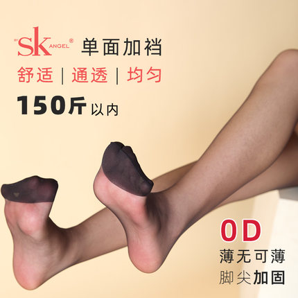 SK脚尖加固超薄0D单面加裆加大升级新款通透丝滑隐形连裤袜女丝袜