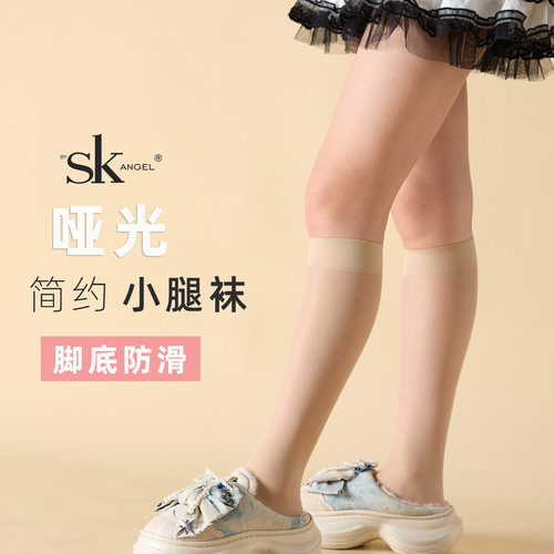 SK哑光夏季薄款防滑简约小腿袜子