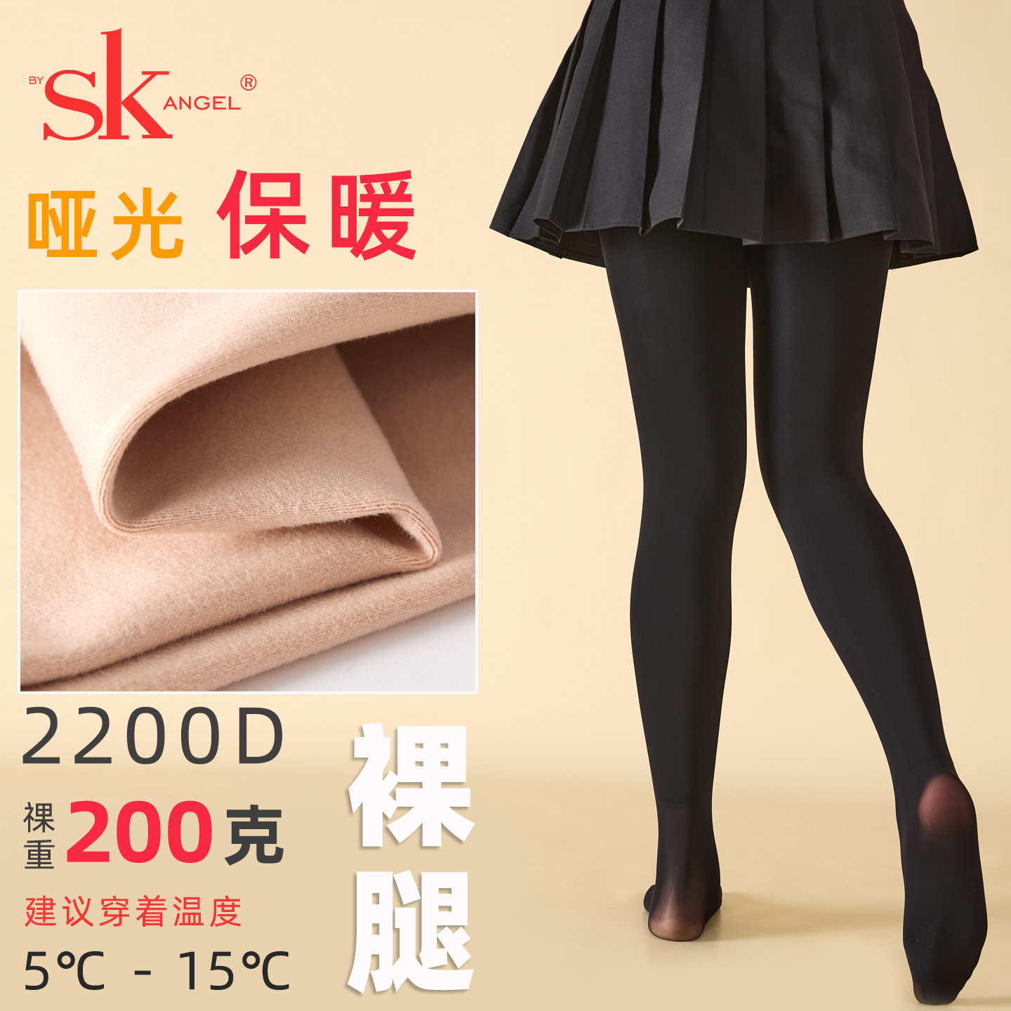 SK加绒哑光翘臀收腹保暖裸肌打底