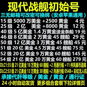 现代战舰等级游客三无账号通行证