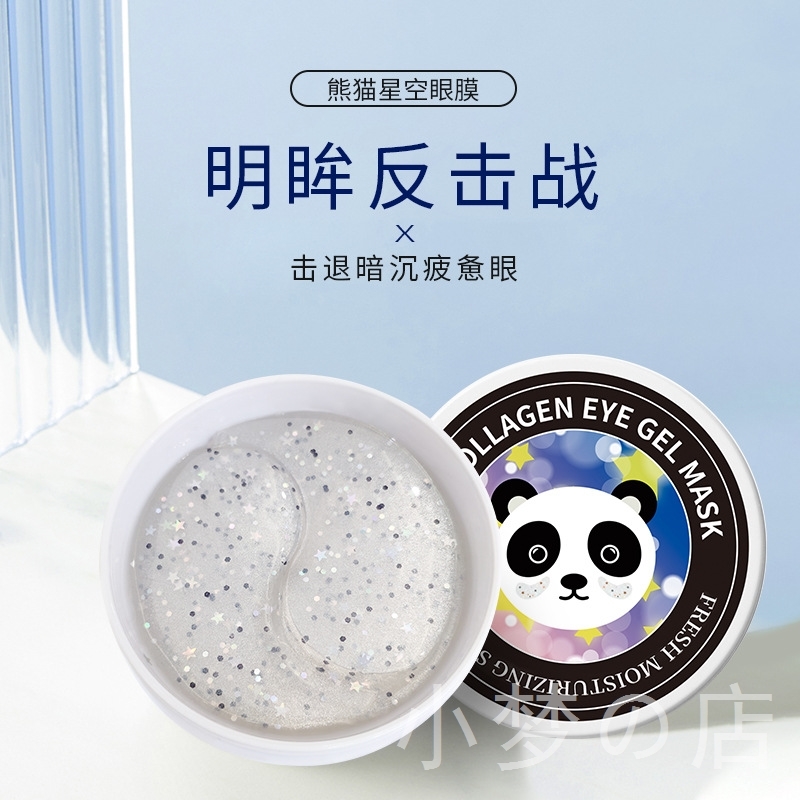 奢赏之恋星空炫彩眼膜护眼贴眼贴膜淡化眼袋眼细纹眼膜