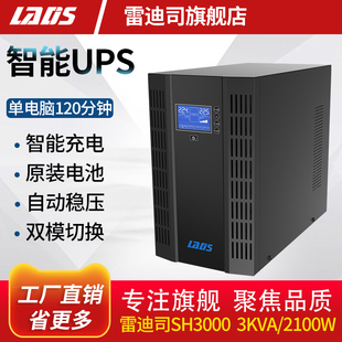 雷迪司UPS不间断电源在线式 3000VA医疗仪器电脑服务器2100W 3KVA