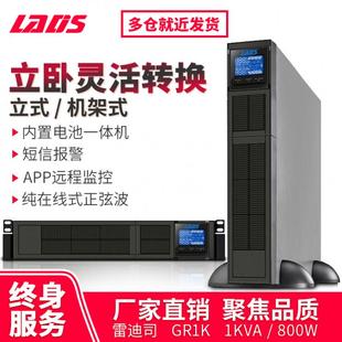 雷迪司GR1K机架式 内置电池800W UPS不间断电源1000VA服务器在线式